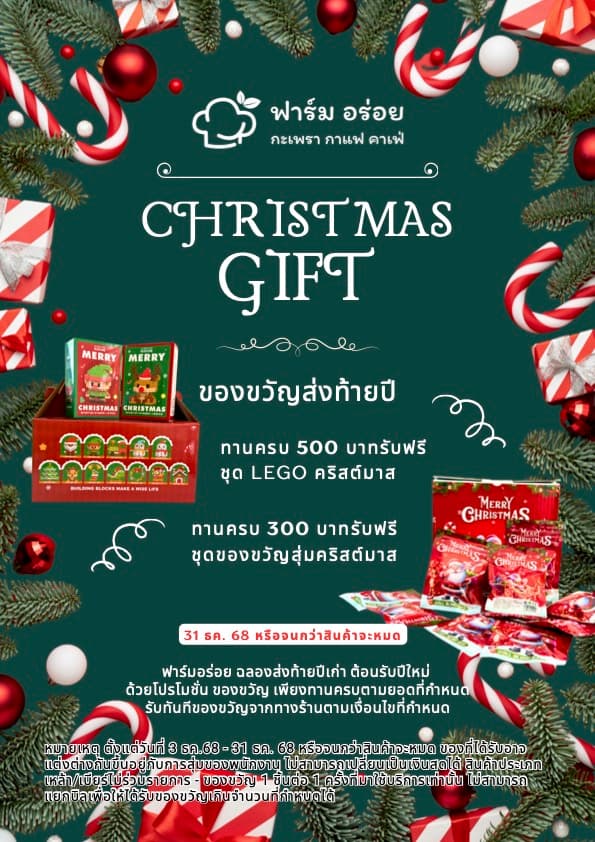 ทานครบ 500 บาทรับของขวัญฟรี