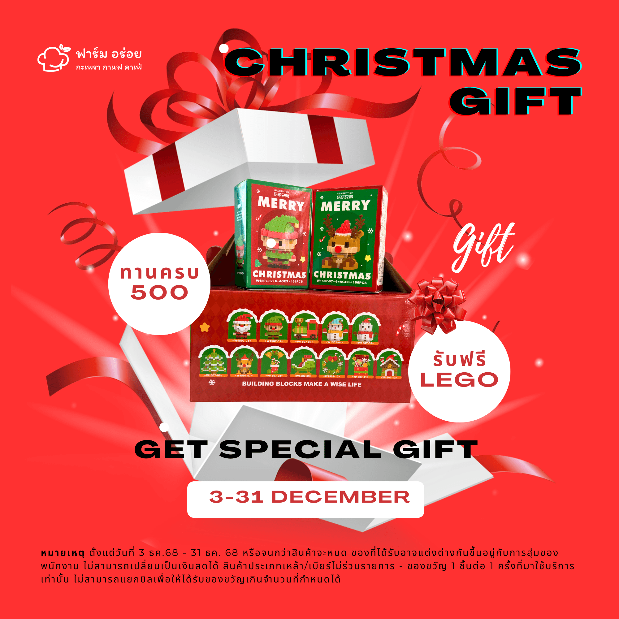 ทานครบ 500 บาทรับของขวัญฟรี